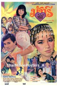 มัทรีที่รัก 1983 one on netflix