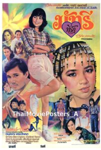 มัทรีที่รัก 1983 one on netflix