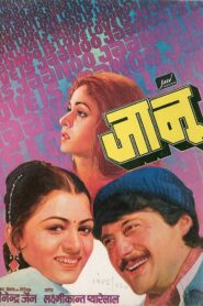 Jaanoo 1985 one on netflix