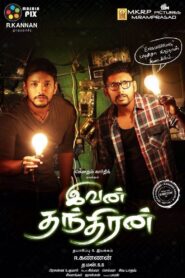 Ivan Thanthiran 2017 one on netflix