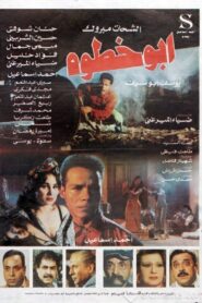 Abu-Khatwah 1998 one on netflix