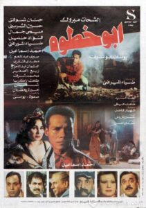 Abu-Khatwah 1998 one on netflix