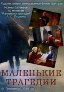 Little Tragedies 2009 one on netflix
