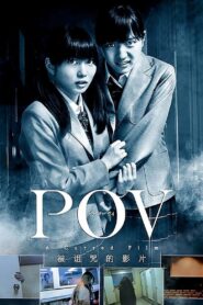 P.O.V. A Cursed Film 2012 one on netflix