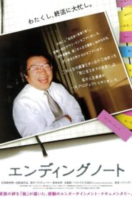 Ending Note: Death of a Japanese Salaryman 2011 one on netflix