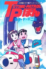 Time-Patrol Bon: Fujiko F. Fujio Anime Special – SF Adventure 1989 one on netflix