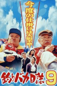 Free and Easy 9 1997 one on netflix