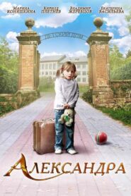 Aleksandra 2010 one on netflix