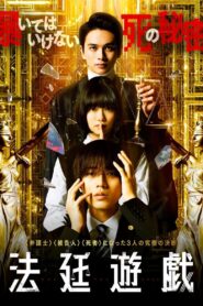 The Innocent Game 2023 one on netflix