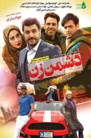 Woman’s Enemy 2017 one on netflix