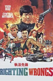 Righting Wrongs 1986 one on netflix