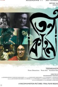 Teenkahon 2014 one on netflix