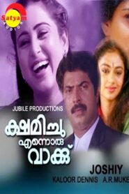 Kshamichu Ennoru Vakku 1986 one on netflix