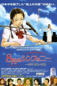 Symphony in August: Shibuya 2002-2003 2009 one on netflix
