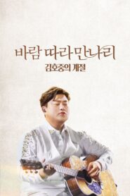 Along the Wind: The Seasons of Kim Ho Joong 2023 one on netflix
