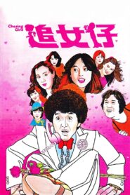 Chasing Girls 1981 one on netflix