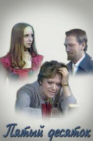Fifth Decade 1982 one on netflix