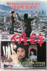 Seoul Emperor 1986 one on netflix
