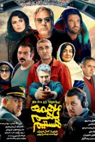 We Are All Together 2019 one on netflix