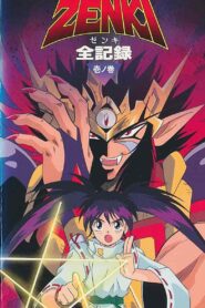 Kishin Douji Zenki Gaiden: Anki Kitan 1997 one on netflix