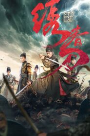 Brotherhood of Blades 3 2024 one on netflix