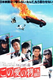 This Story of Love 1987 one on netflix