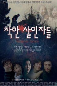 Homicide Sonata 2011 one on netflix