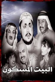 The Haunted House 1996 one on netflix