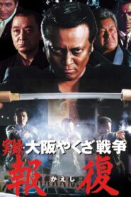 Memories : Osaka Yakuza War Retribution 2001 one on netflix