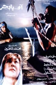 Sea, O’, Sea 1993 one on netflix