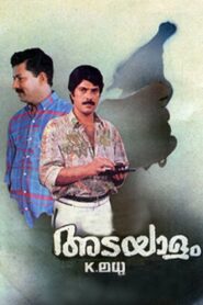 Adayalam 1991 one on netflix