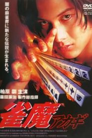Akagi the Gambler II 1997 one on netflix