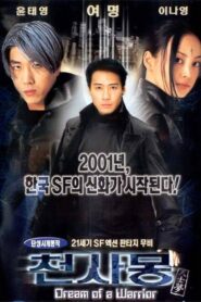 Dream of a Warrior 2001 one on netflix