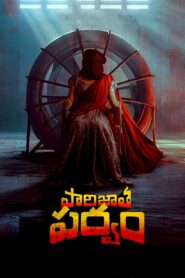 Parijatha Parvam 2024 one on netflix