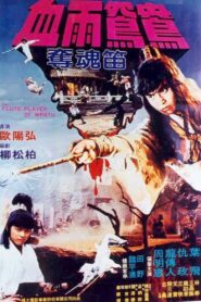 The Flute Player of Wrath 1982 one on netflix
