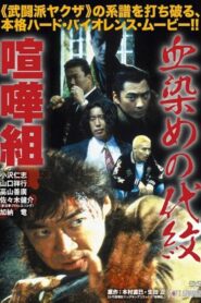 Bloody Crest: Kenka-Gumi 1998 one on netflix