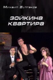 Zoyka’s Apartment 1988 one on netflix