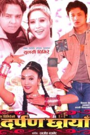 Darpan Chhaya 2001 one on netflix
