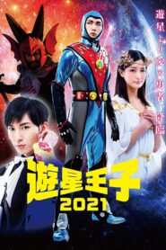 Planet Prince 2021 2021 one on netflix