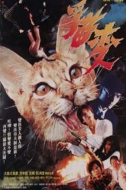 Devil Cat 1991 one on netflix