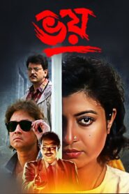 Bhoy 1996 one on netflix