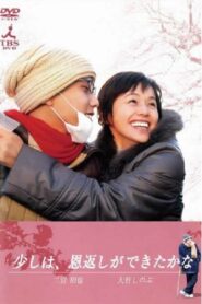 Returning the Favor 2006 one on netflix