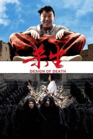 Design of Death 2012 one on netflix
