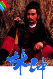 The Unyielding Master Lim 1986 one on netflix
