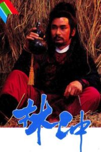 The Unyielding Master Lim 1986 one on netflix