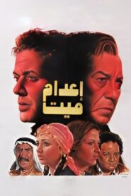 Execution Of A Dead Man 1985 one on netflix
