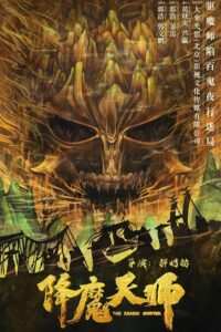 The Demon Hunter 2022 one on netflix