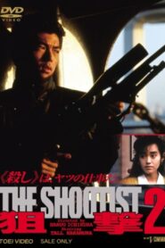 The Shootist 2 1990 one on netflix