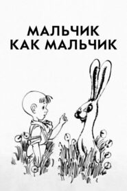 A Boy as a Boy 1986 one on netflix