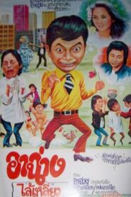 The Story of a Refugee 1980 one on netflix